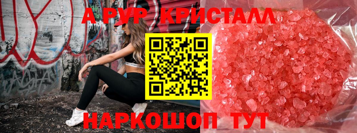 A PVP VHQ  A PVP кристаллы  Елец  Вход с VPN  Alpha-PVP мука 