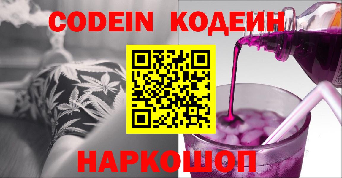 Елец  Codein Purple Drank  Вход с VPN 